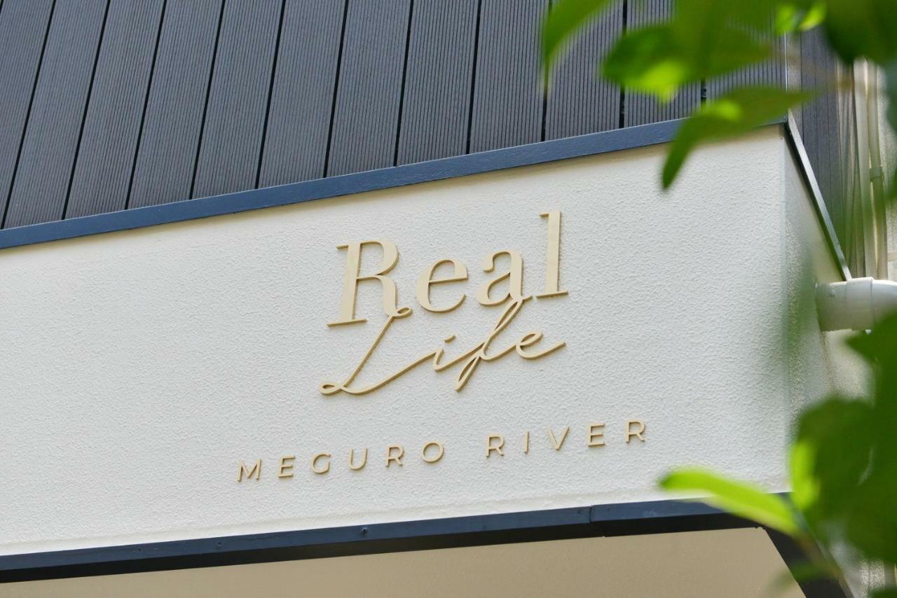 Real Life Meguro River 東京都 外观 照片